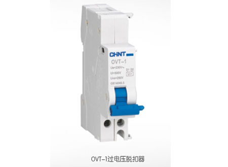 OVT-1過電壓脫扣器